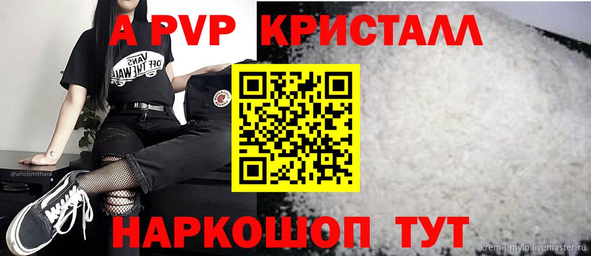 A-PVP Crystall Карталы