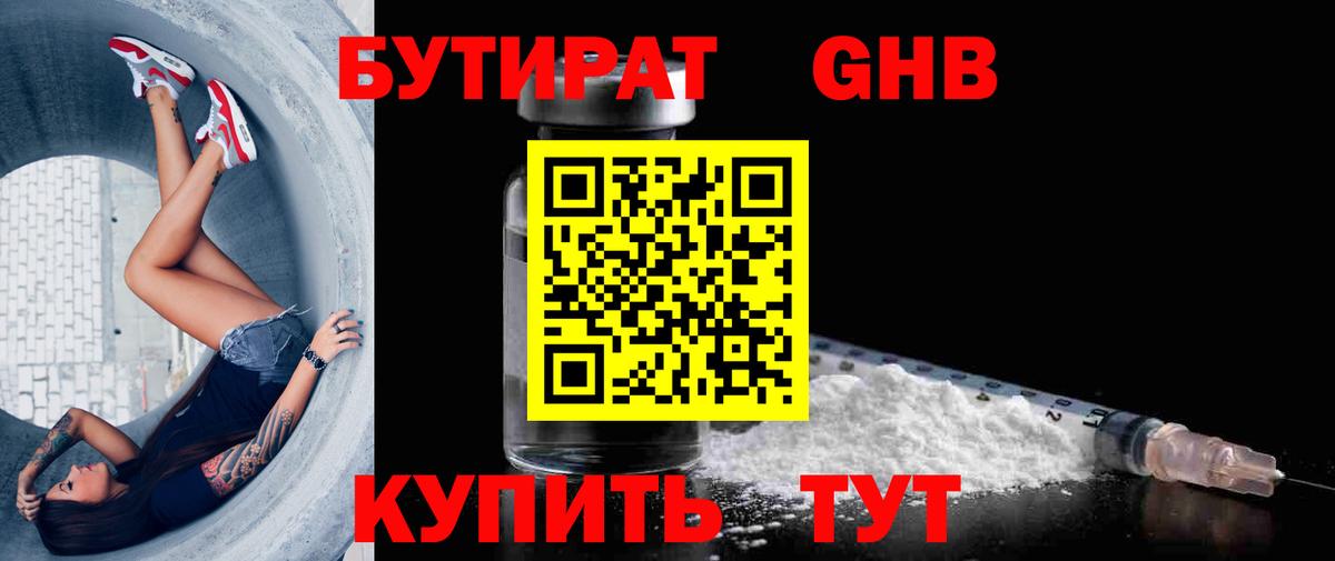 Бутират оксибутират Карталы