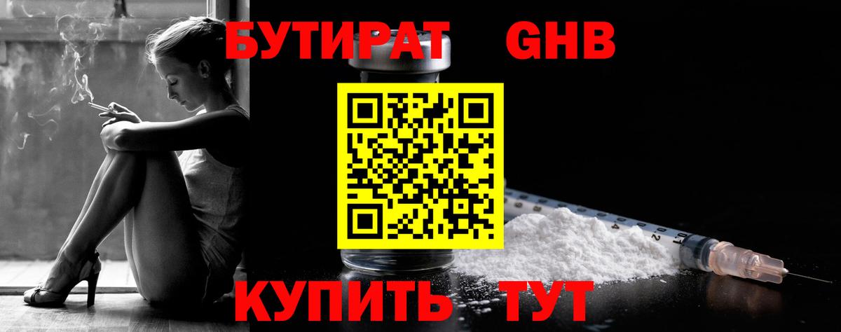 Карталы  Бутират BDO 33%  Вход с VPN 