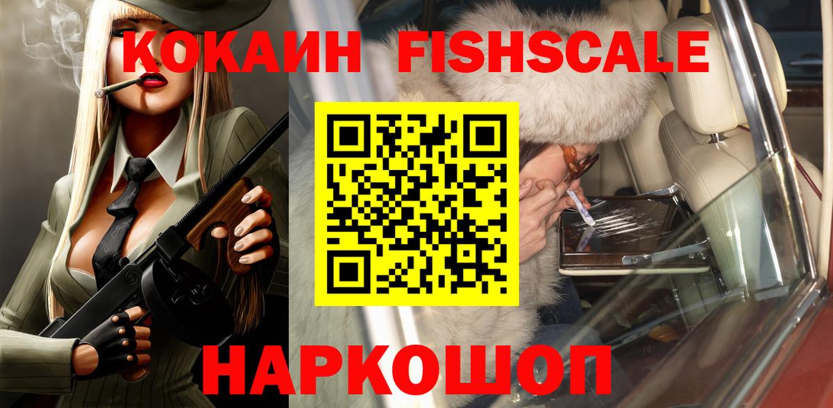 COCAIN Fish Scale  Вход с VPN  COCAIN  КОКАИН Перу  Карталы 