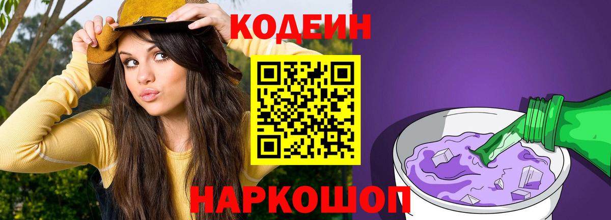 Codein Purple Drank  Вход с VPN  Кодеин Purple Drank  Карталы 