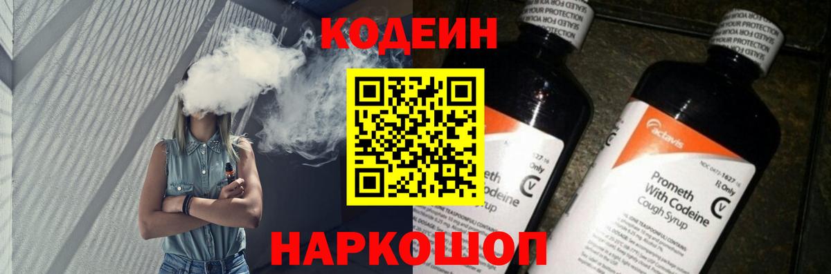 Кодеиновый сироп Lean напиток Lean (лин) Карталы