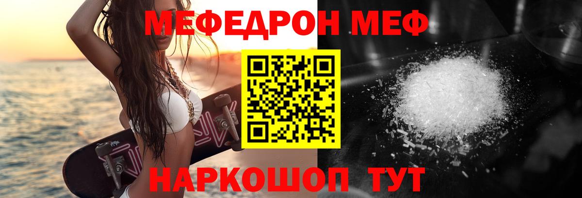 Мефедрон кристаллы Карталы