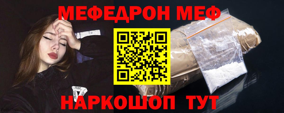 Карталы  МЕФ мука  Мефедрон мука  МЕФ  Вход с VPN  МЯУ-МЯУ 