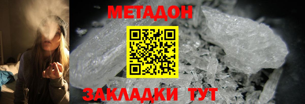 Метадон кристалл Карталы